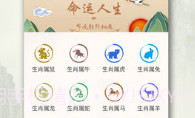 道长算命 1.0v.2.8截图
