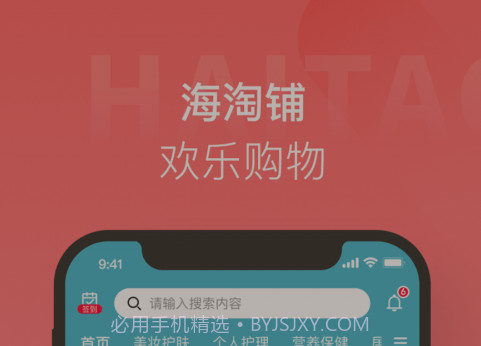 海淘铺v1.0.13截图
