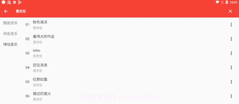 哲学听歌v1.0.11截图