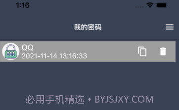 盘子密码管理V1.11截图