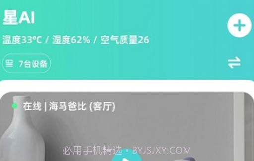 星AIv1.4.16截图
