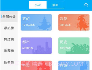 搜书大神3.37.07截图