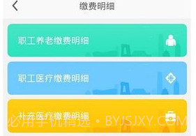 自贡人社通v1.5.7截图