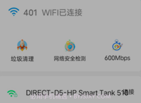 WiFi自如钥匙v4.15截图