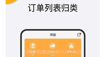 金车智运物流端v4.65.12截图