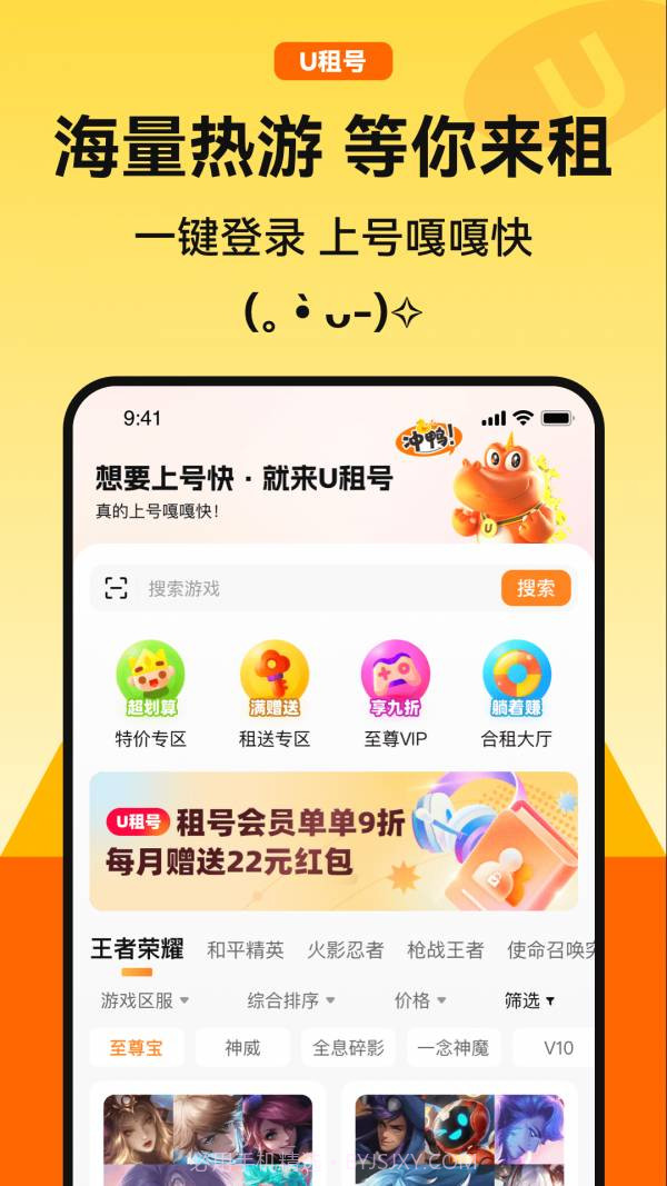 U租号平台3.4截图