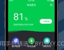 电池节能医生v1.2.8截图