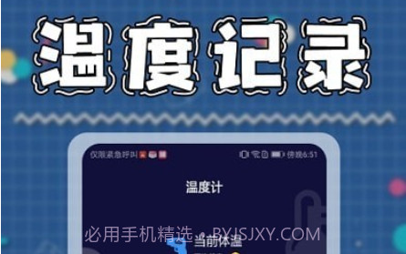 九九温度计v1.10截图