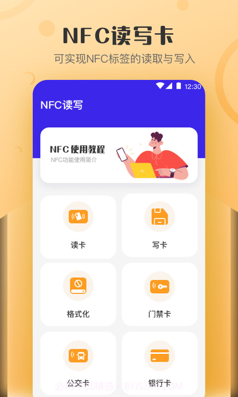 万能NFC钥匙v4.0.18截图