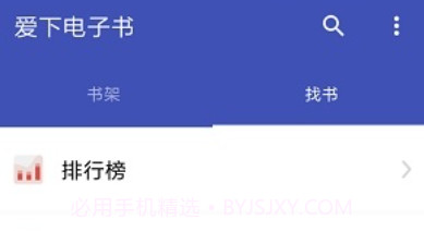 爱下电子书appv1.12截图