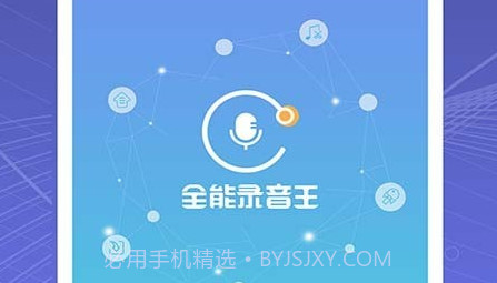 时刻录音王v2.1.13截图