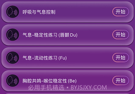 每日开嗓练声v1.0.12截图