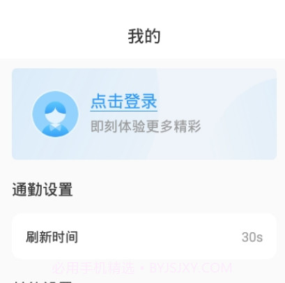 公交快报1.0.14截图
