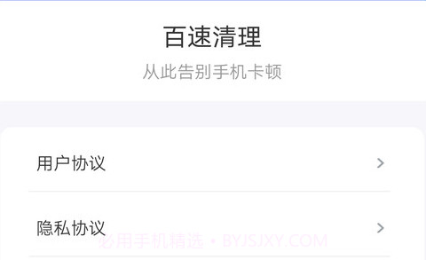 百速清理v1.10截图