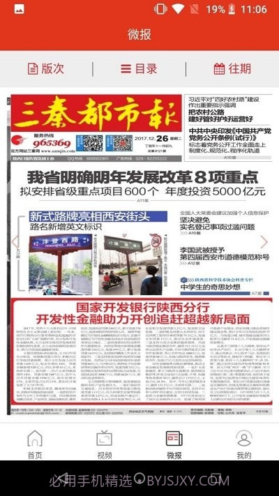 秦闻3.1.10截图