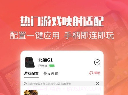 北通游戏厅5.2.7截图