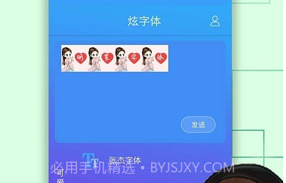 QQ炫字体在线v3.3.6截图