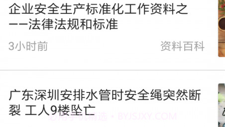 安环家v2.2.13截图