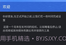 睡了吗(睡眠挂机保护)V0.9截图