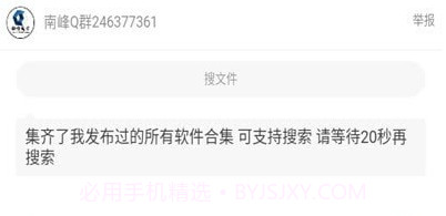 南峰软件合集v2.14截图