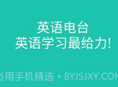 省心英语电台v3.7.12截图
