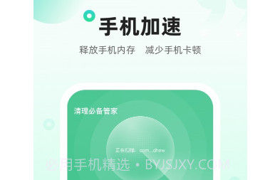 清理必备管家v1.0.10截图