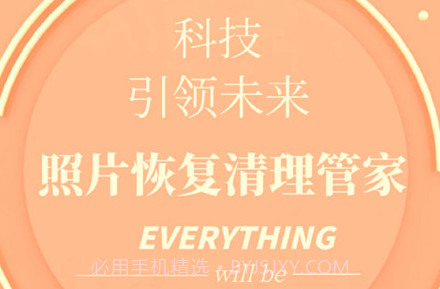 照片恢复清理管家最新免费版v1.9截图