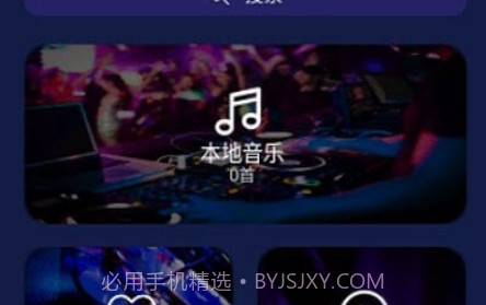 Fly音乐v1.0.12截图