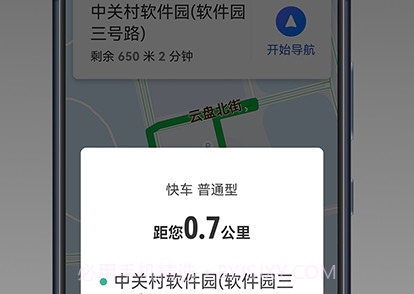 连点约车司机v1.7.9截图