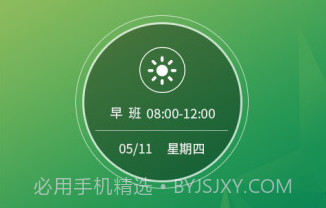 护士排班v1.23.8截图