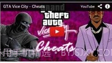 GTA罪恶秘籍v1.9截图