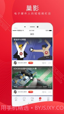 电巢v3.6.14截图