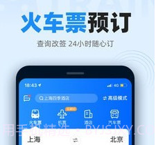 火车票抢票王v9.5.15截图