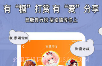 天唐动漫APPv1.5截图