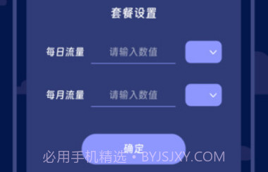 烁光流量专家v1.0.8截图