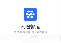 云途智运v1.0.7截图