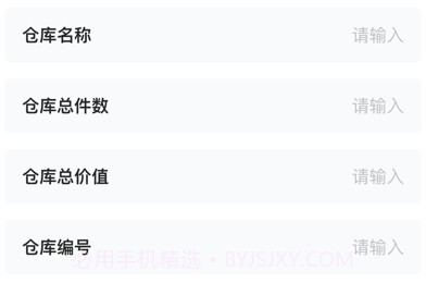逸风运动品仓库助手v1.8截图