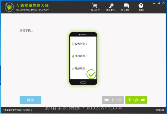 互盾安卓恢复大师注册版v1.9截图