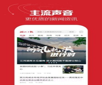 湖北日报v6.0.15截图