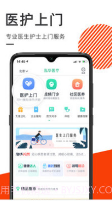 泓华医疗v3.6.10截图