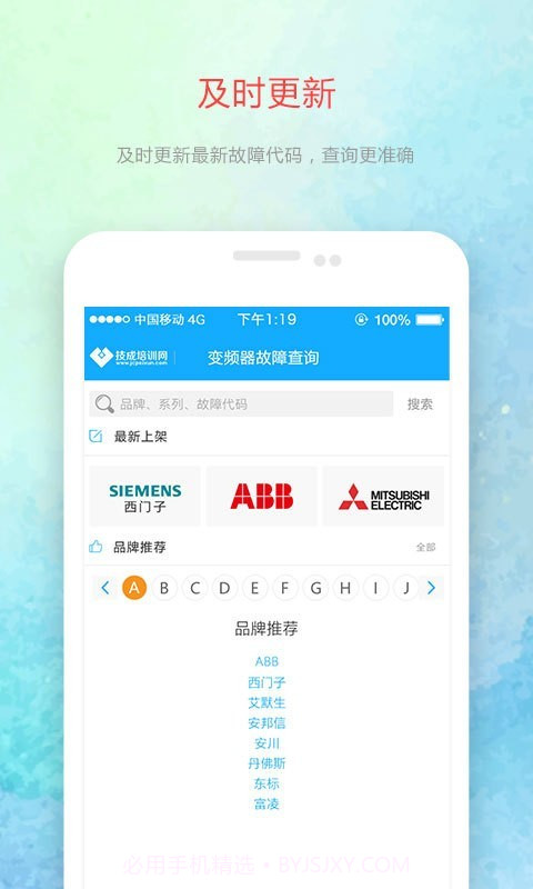 变频器故障查询1.3.13截图