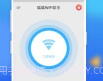 呱呱WiFi助手v0.4截图