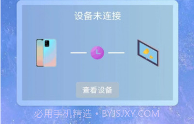 TCL多屏互动v9.11.7截图