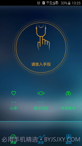 手机测血氧（eox）1.12截图