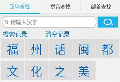 福州话翻译器v2.0.17截图