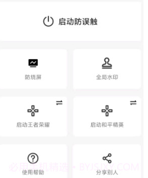 屏幕工具箱v1.9.13截图
