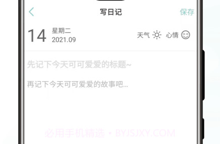 岁时小记v1.4.9截图