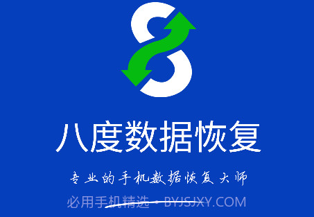 八度数据恢复V2.0.3旧版本v1.4截图