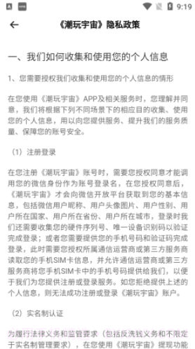 潮玩宇宙iOS2.6.2截图