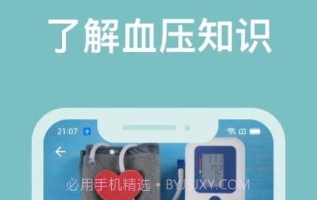 血压记录助手v1.13截图